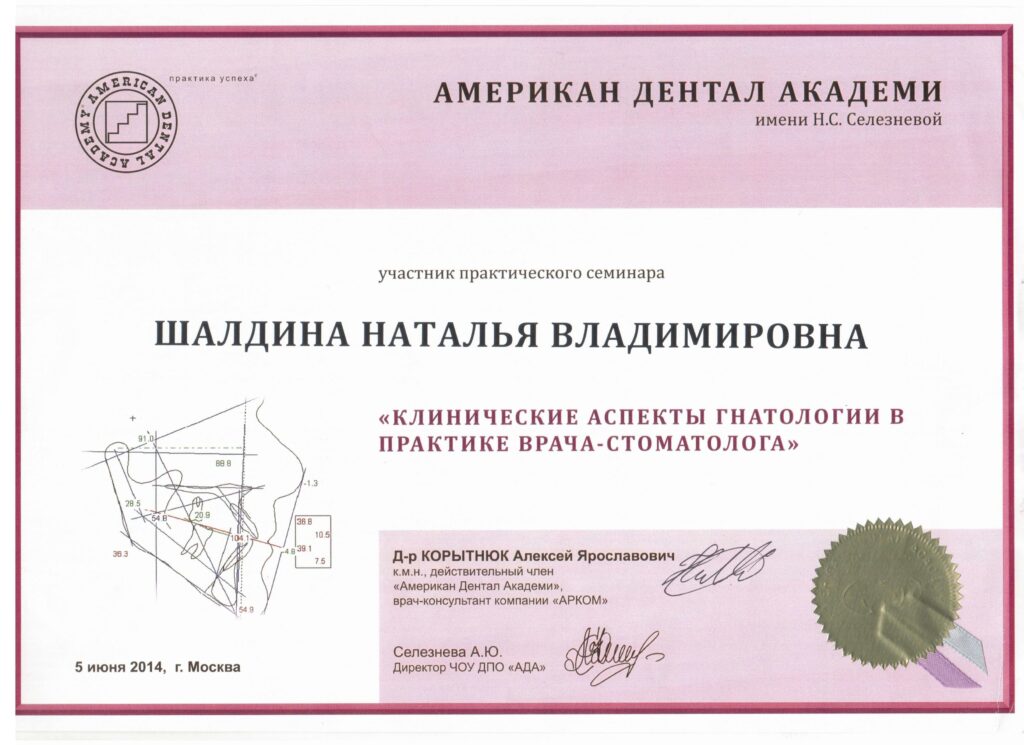 Работа стоматолога-ортопеда Шалдиной Н. В.