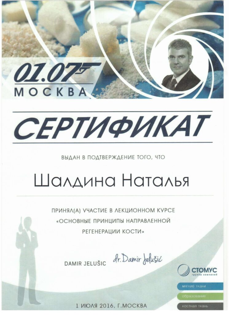 Работа стоматолога-ортопеда Шалдиной Н. В.