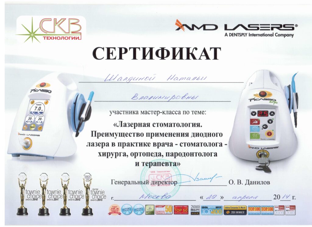 Работа стоматолога-ортопеда Шалдиной Н. В.