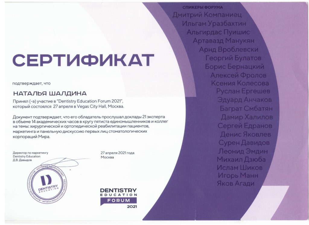 Работа стоматолога-ортопеда Шалдиной Н. В.