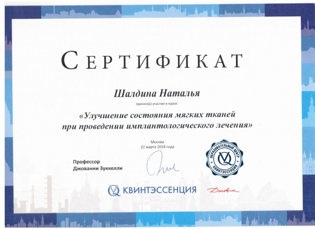 Работа стоматолога-ортопеда Шалдиной Н. В.