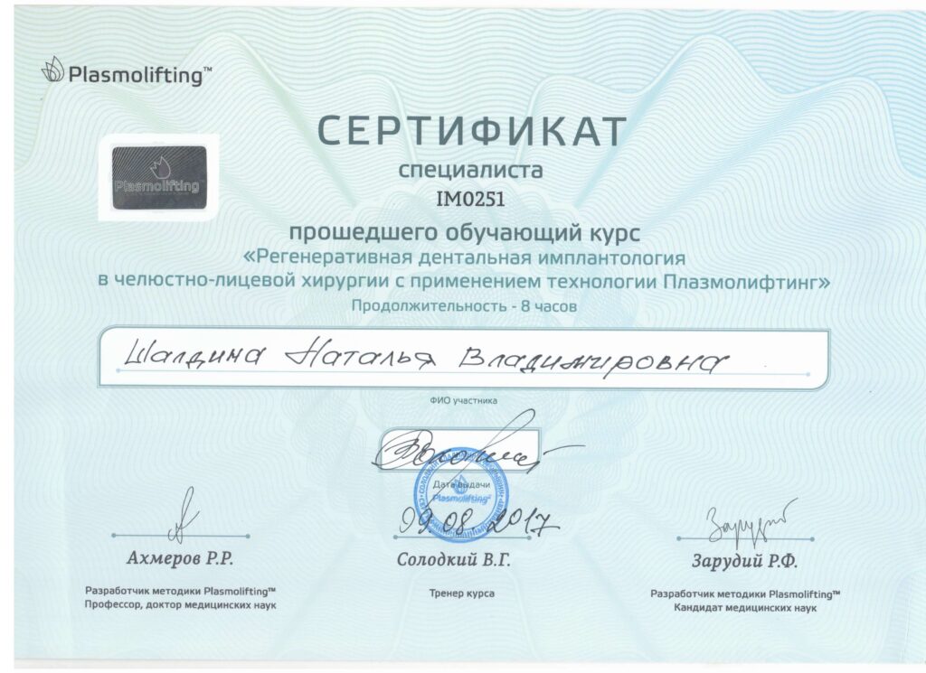 Работа стоматолога-ортопеда Шалдиной Н. В.