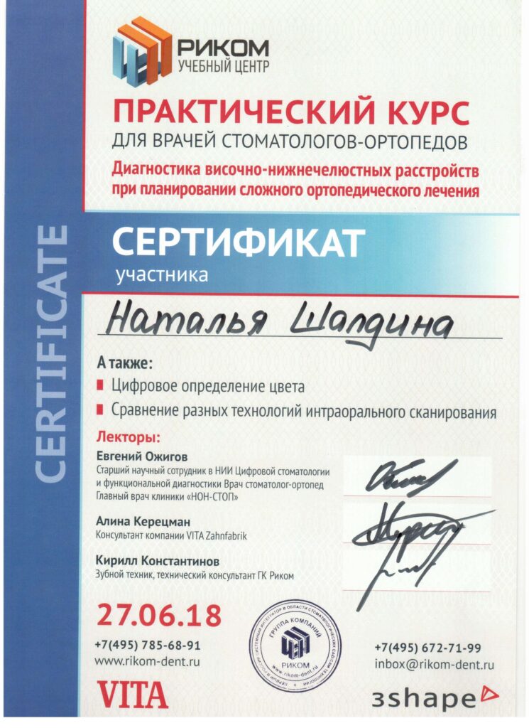Работа стоматолога-ортопеда Шалдиной Н. В.