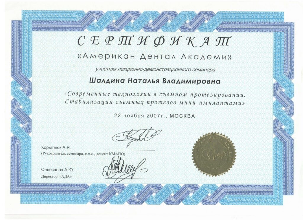 Работа стоматолога-ортопеда Шалдиной Н. В.