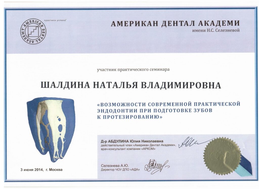 Работа стоматолога-ортопеда Шалдиной Н. В.
