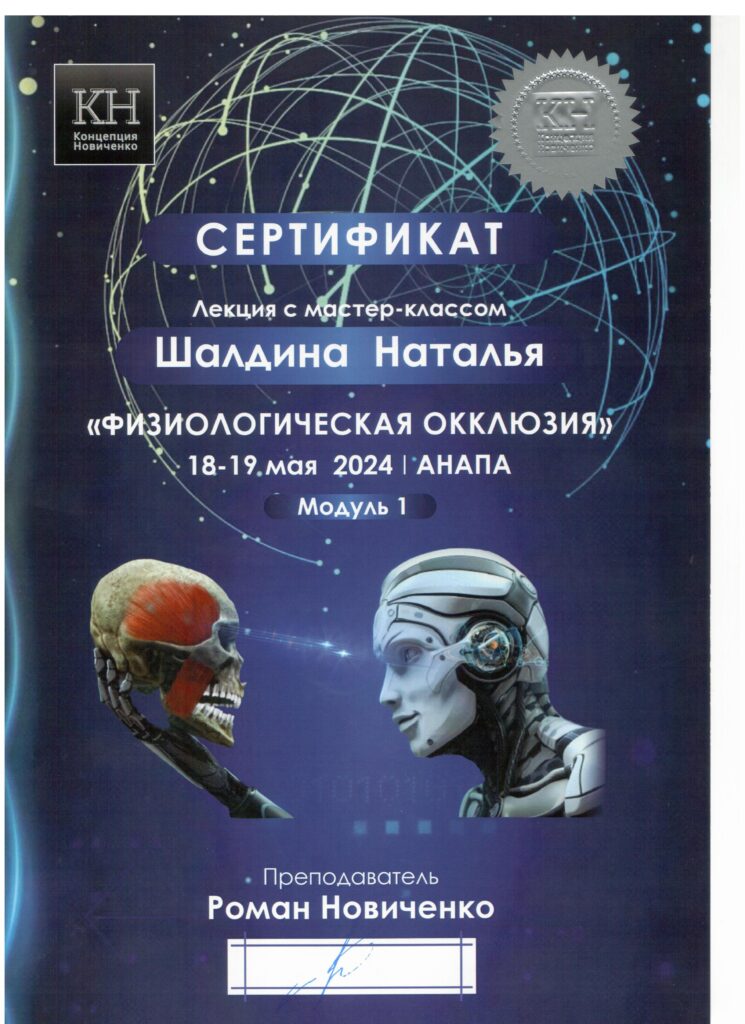 Работа стоматолога-ортопеда Шалдиной Н. В.